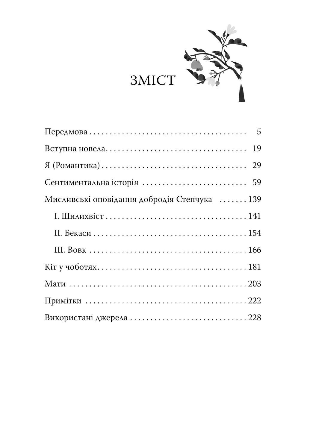 Я (романтика). Избранные произведения РМ (370078171)