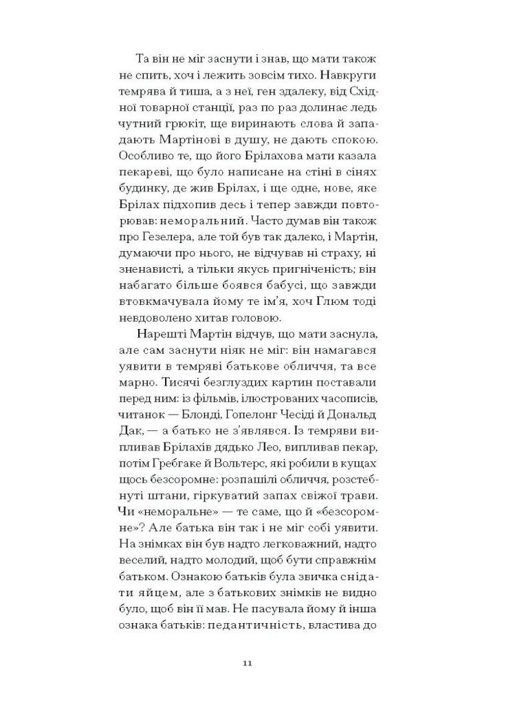 Дім без господаря Видавництво "Ще одну сторінку" (370127542)