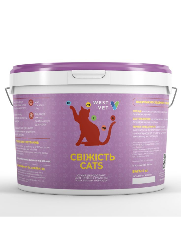 Сухий дезодорант для котячих туалетів Свіжість Cats Лаванда 5 кг West Vet (269454196)