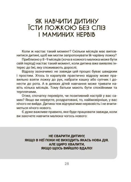 Книга Смачно і корисно. Усе про культуру харчування дітей та батьків. Автор - Наталія Чуб ( ) Основа (338871454)
