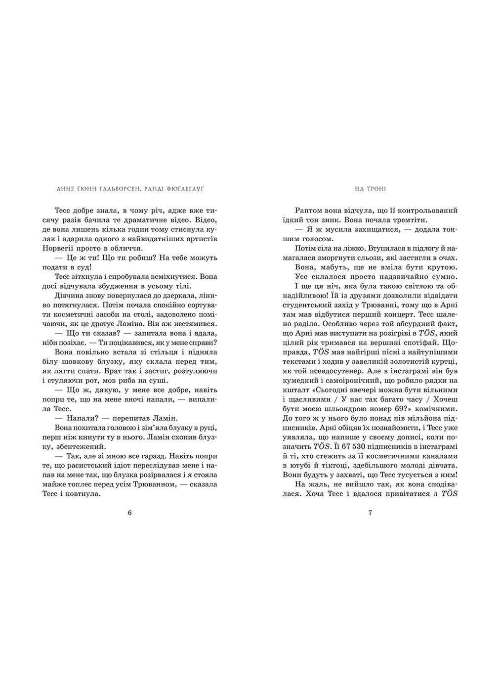 На троні. Книга 3 No Brand (359371512)