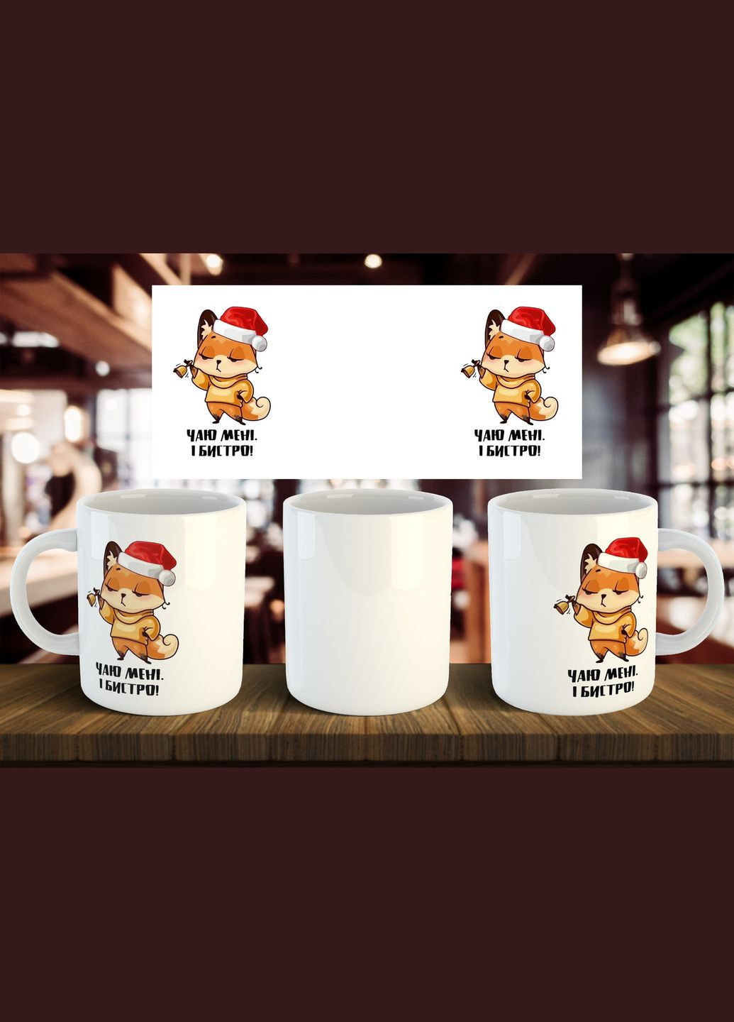 Чашка "Чаю мне и быстро" 330 мл No Brand (316535358)