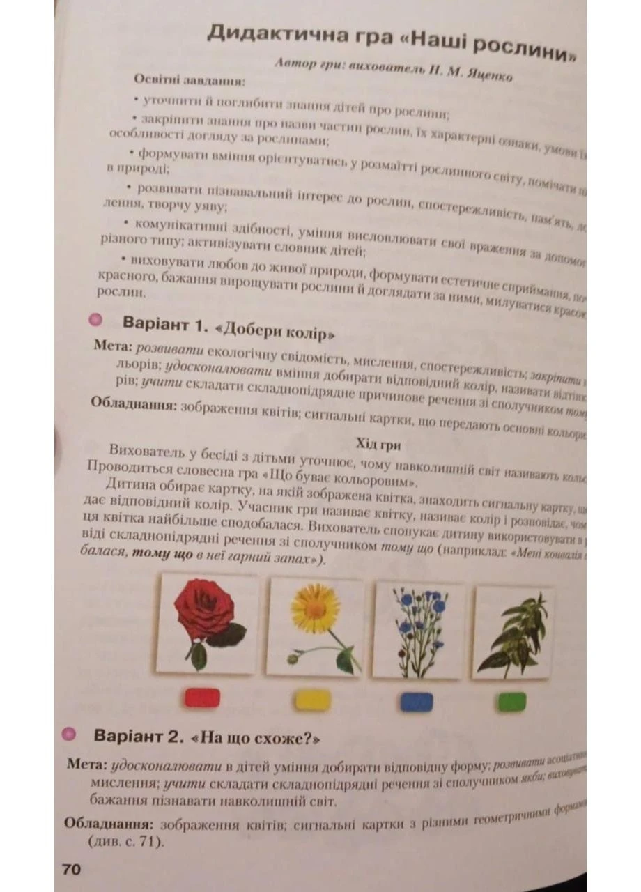 Універсальні дидактичні ігри для дітей від 2 до 6(7) років. Методичний посібник. Грамота (380681801)
