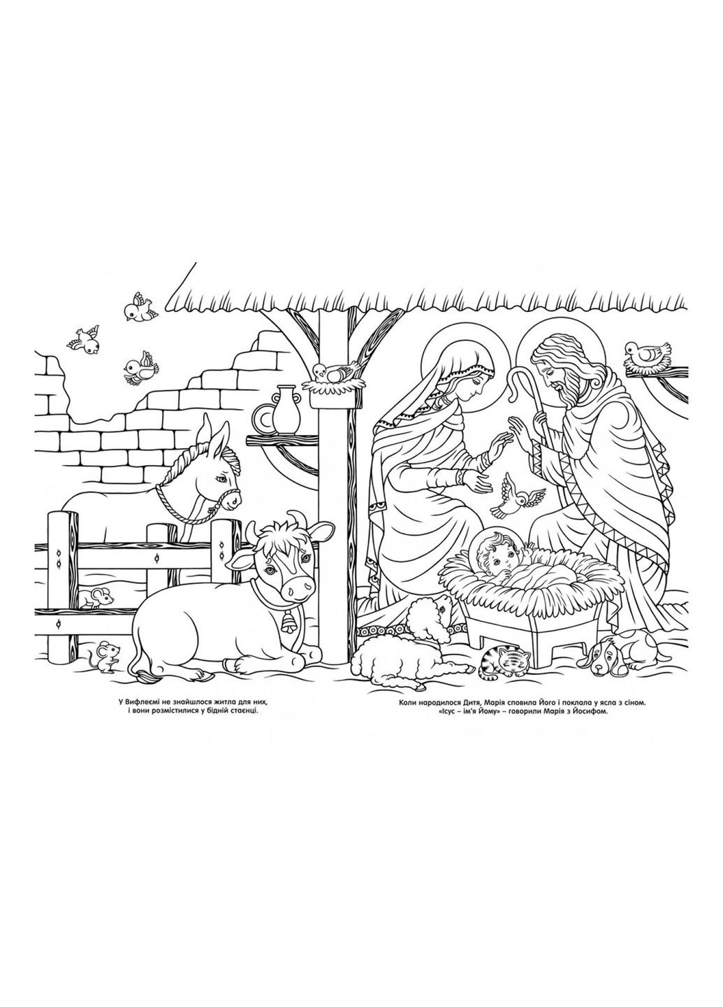 Рождественская шопка с наклейками + раскраска Свічадо (371135720)