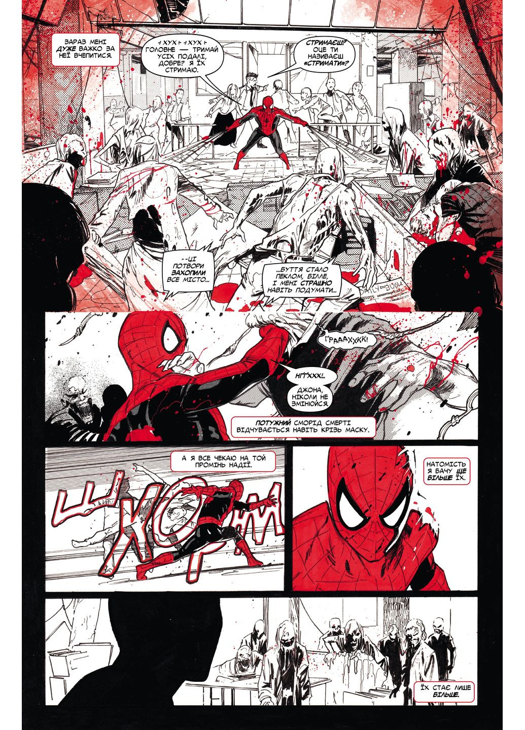 Marvel Зомби. Черное, Белое, Кровь. Выпуск 1 (обложка А) Varvar (370130070)