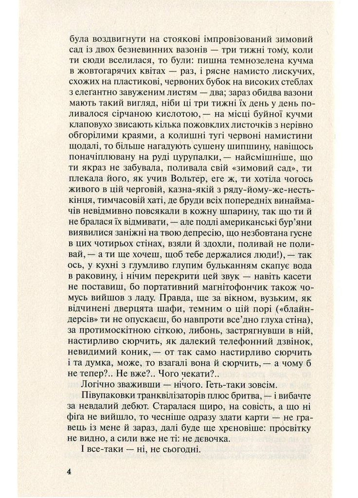 Полевые исследования по украинскому сексу Комора (370077864)