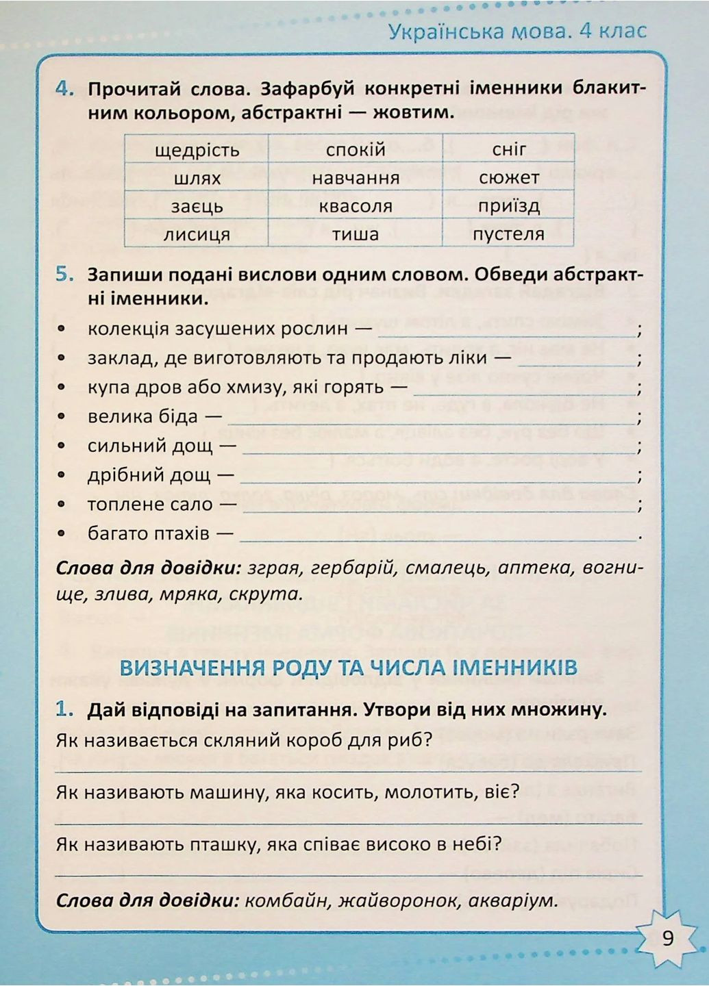 Репетитор. Украинский язык. 4 класс Торсінг (370073036)