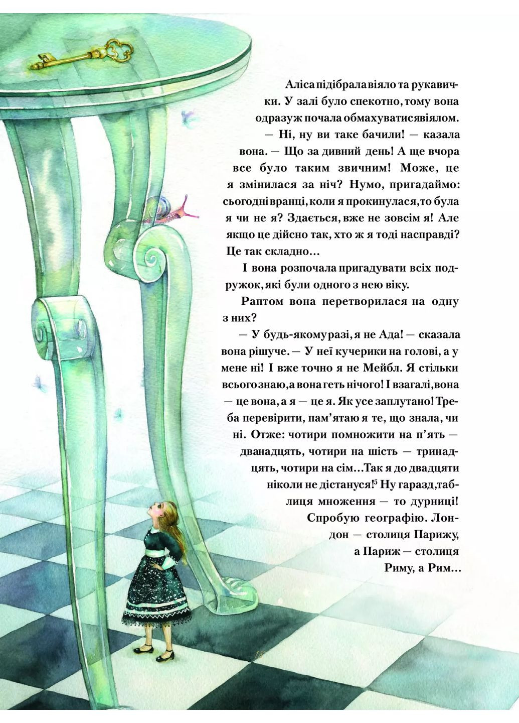 Пригоди Аліси в Дивокраї Vivat (370056917)