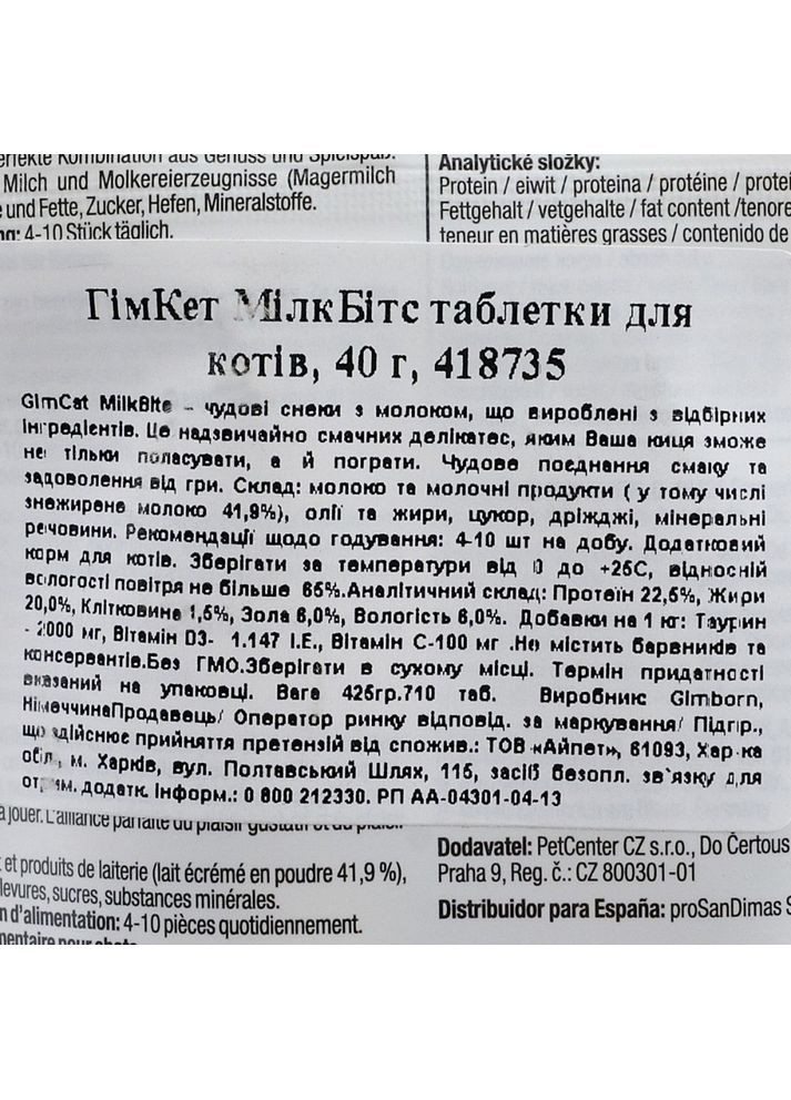Вітаміни таблетки Every Day для котів усіх порід з молоком 40г GimCat (355257490)
