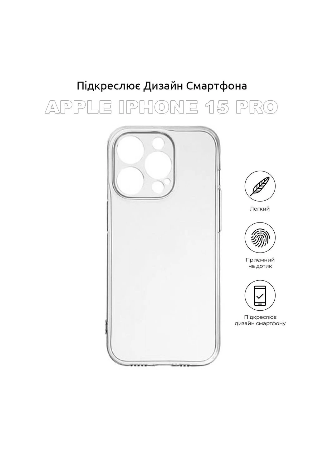 Чехол для мобильного телефона (710146) BeCover Apple iPhone 15 Pro Transparancy (326596270)