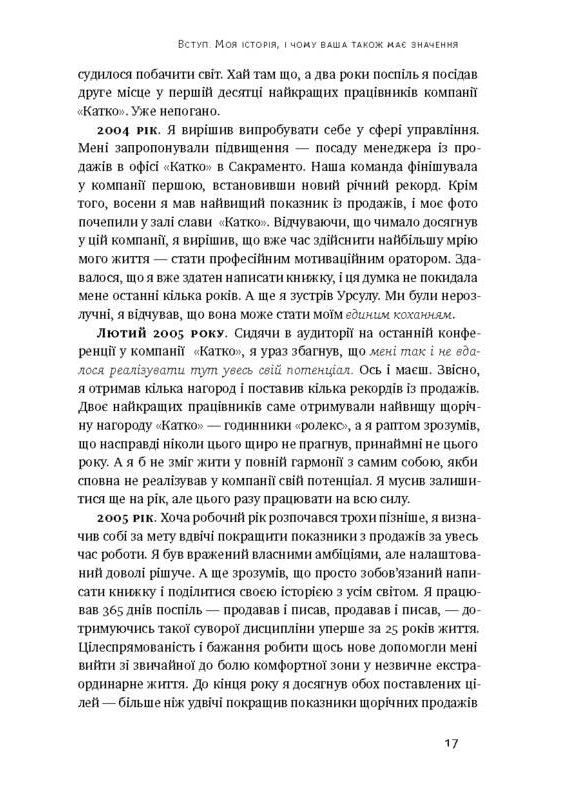 Книга Чудесное утро Как не проспать жизнь Гэл Элрод (на украинском языке) Наш Формат (273237719)
