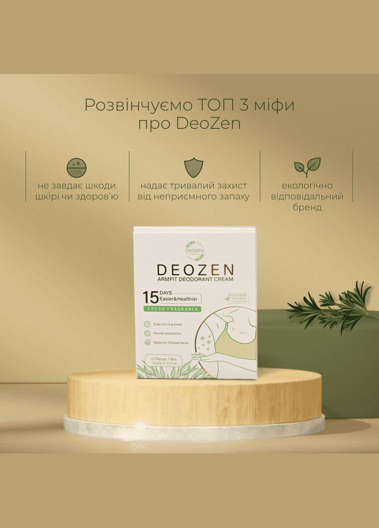Крем-дезодорант для пахв натуральний на китайських травах, пакування 24 саше 0.8г DEOZEN (338434273)