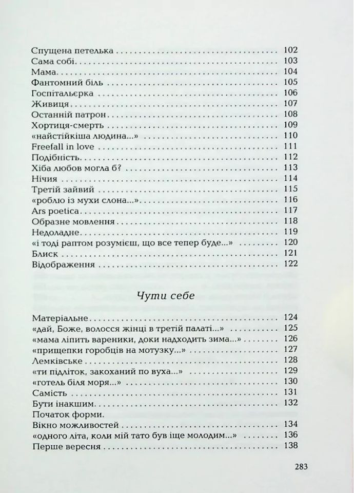 Книга Стається і не перестає / Галина Крук. Серія- Українська Поетична Антологія (українською) А-БА-БА-ГА-ЛА-МА-ГА (361340657)