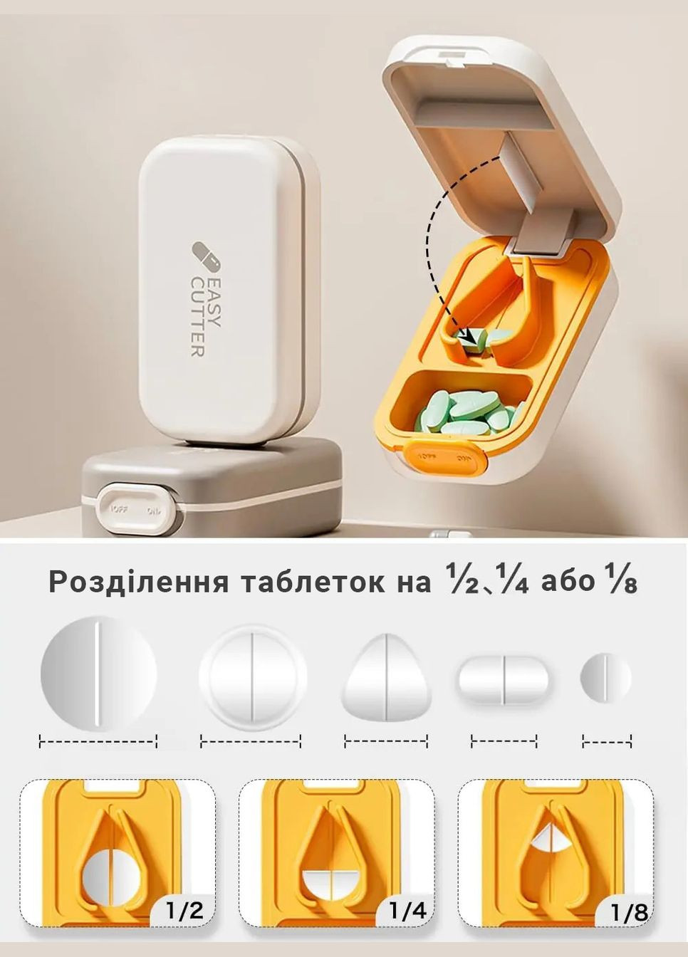 Дільник для таблеток, кишенькова таблетниця на одну комірку Easy Cutter, біла More (299841473)
