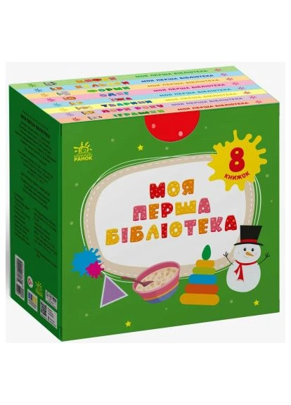 Книга Моя первая библиотека - С. Моисеенко (9786170994295) РАНОК (394579049)