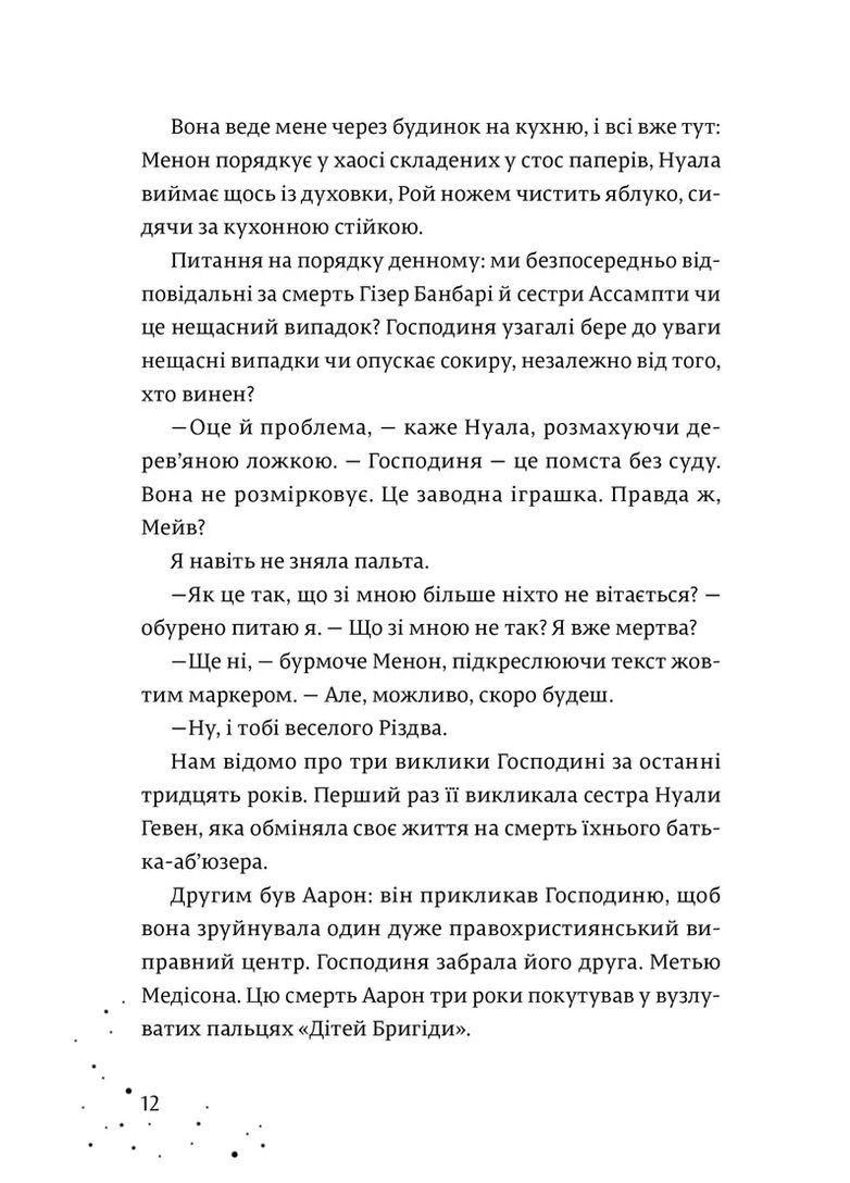 Кожен дар — це прокляття. Книга 3 Видавництво Старого Лева (370068160)