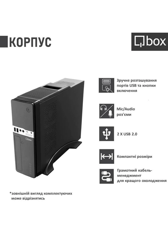 Компьютер I31032 Qbox (323123883)