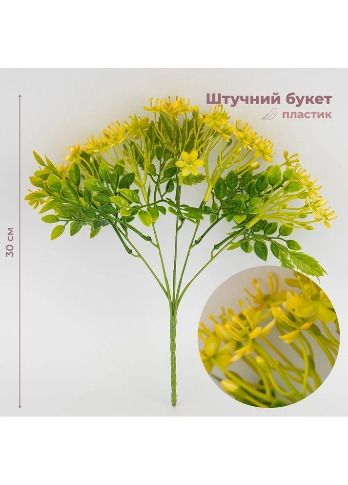 Штучний букет "Жовтий цвіт", 30 см ELISEY (386671247)