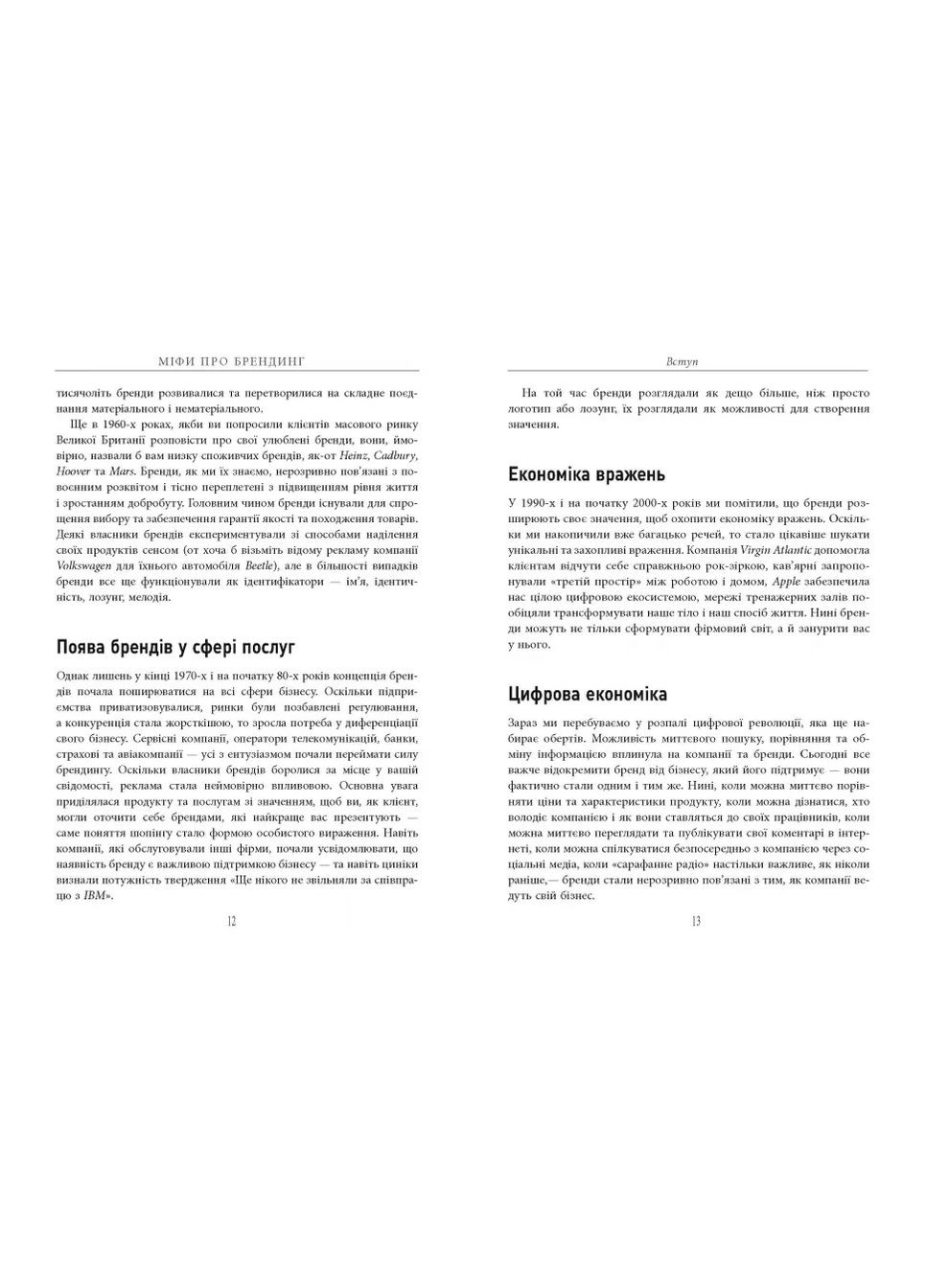 Міфи про брендинг Фабула (370063121)