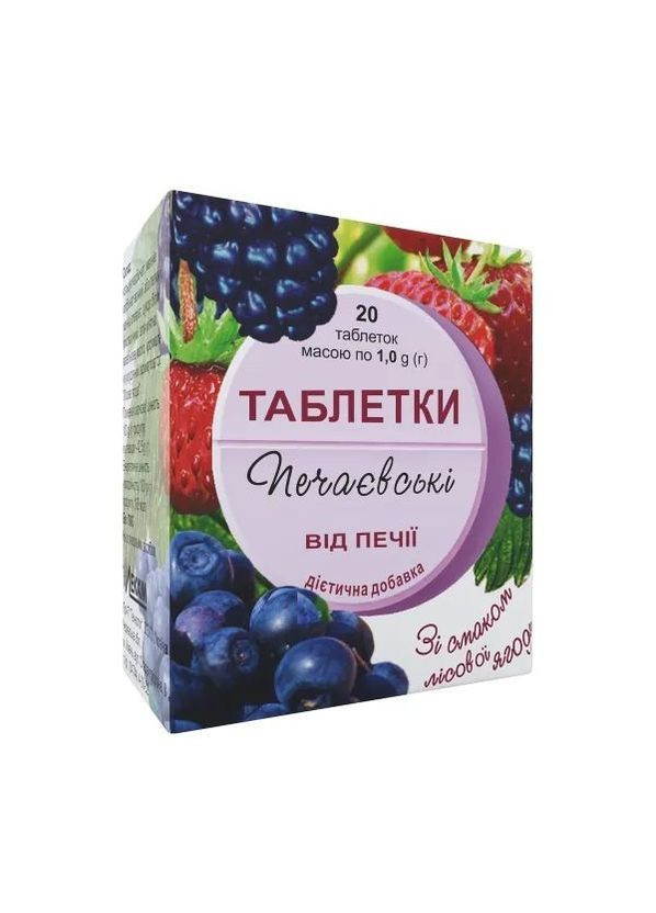 Печетивские таблетки от изжоги №20 лесные ягоды Україна (367736184)
