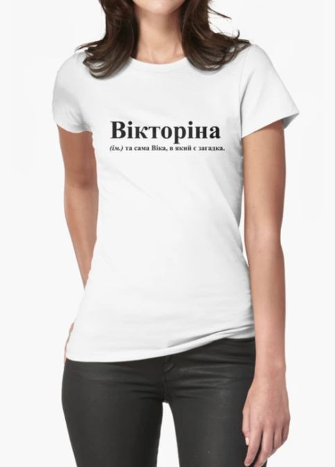 Женская футболка с принтом Викторина Вика Виктория Stedman - (319693136)