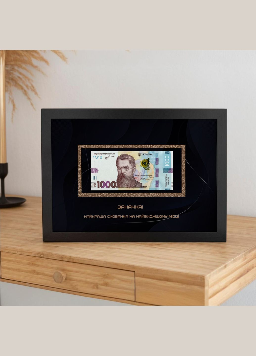 Грошовий постер «Заначка!», без купюри А4 Super Pupers Постер в рамі з ніжкою (333835302)