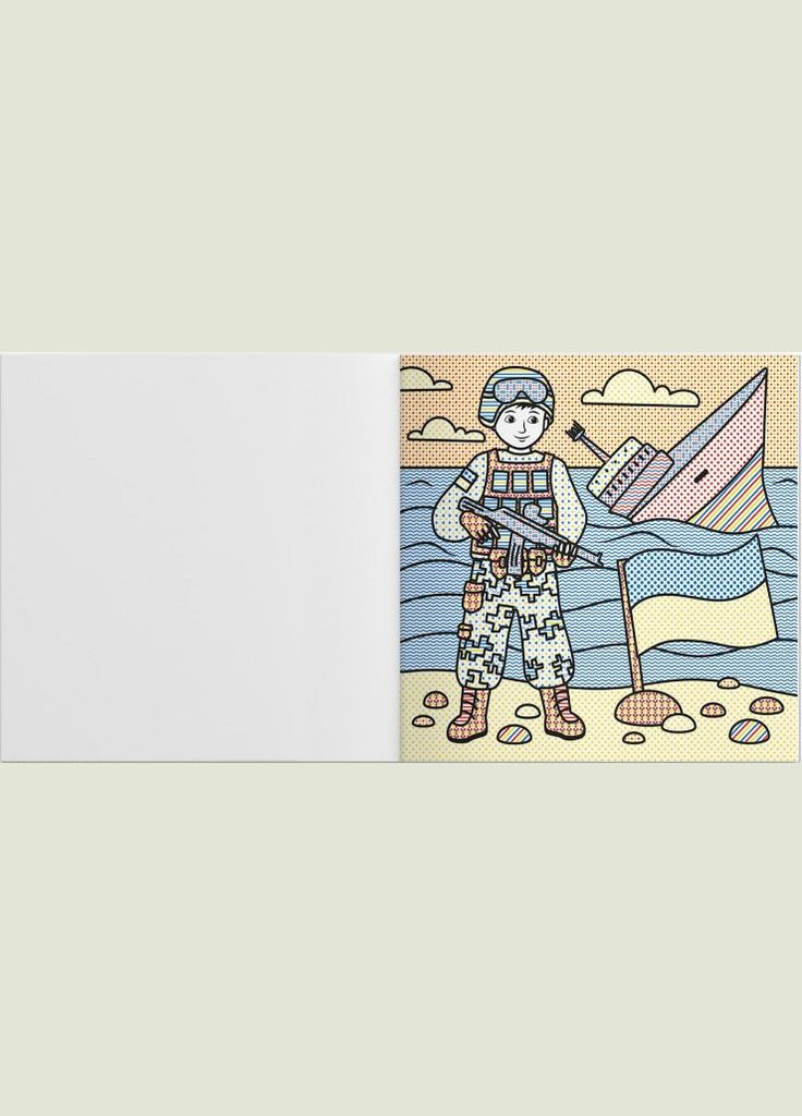 Патриотические водные раскраски с секретом. Героям слава! Кристал Бук (316082084)