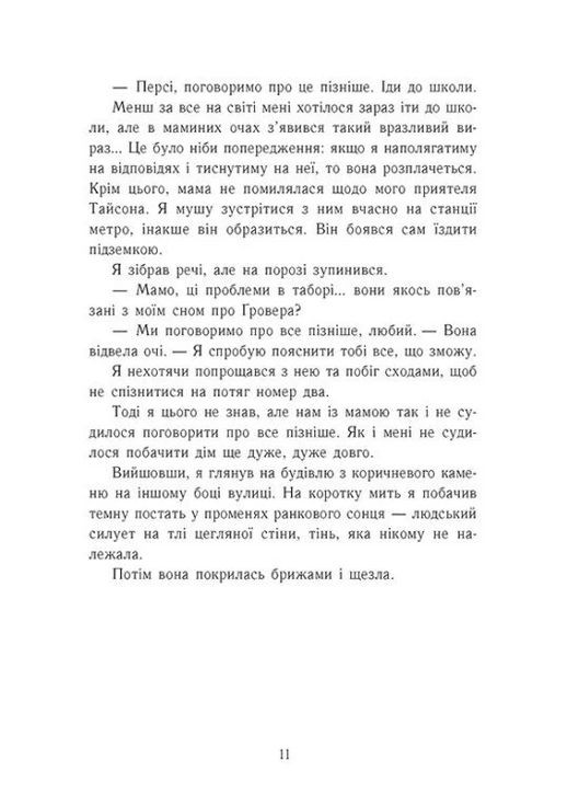 Перси Джексон и олимпийцы. Море чудовищ. Книга 2 РАНОК (370077088)