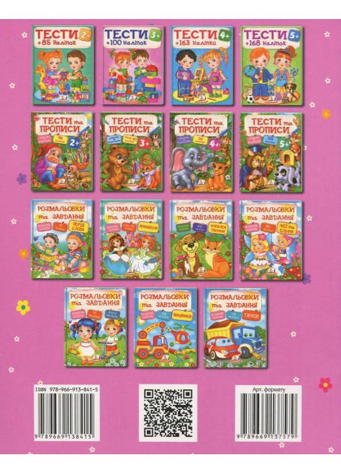 Тесты и раскраски с наклейками Тесты 3+ (9789669138415) Пегас (316084407)