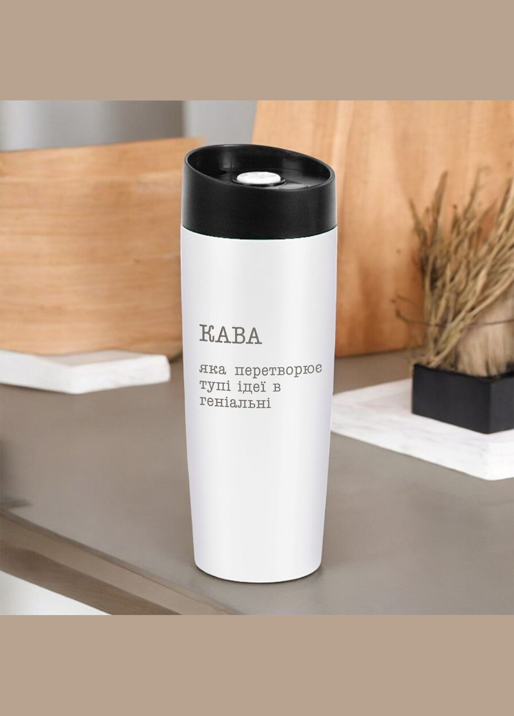 Термокружка "Кава яка перетворює тупі ідеї в геніальні", Білий, українська, Дерев'яна подарункова коробка з гравіюванням, 400 мл BeriDari (355372340)
