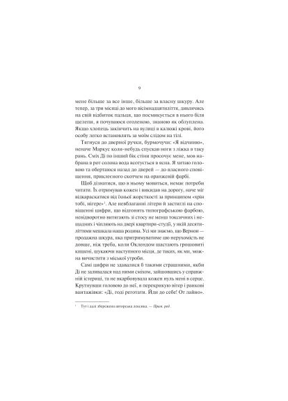 Книга Нічні патрулі - Лейла Моттлі (9786171709164) Vivat Нічні патрулі - Лейла Моттлі (366701123)