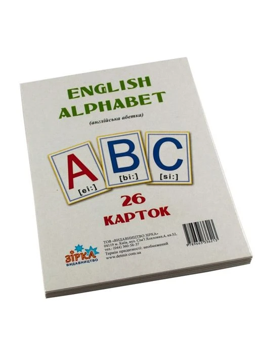 Великі навчальні картки Букви Англійські 72949 А 5 200х150 мм Зірка (395309691)