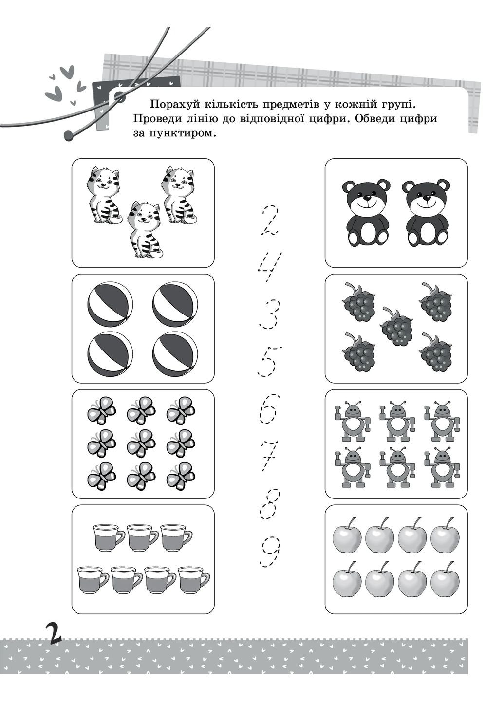 Математика. Цікаві завдання. 1 клас Основа (370073660)