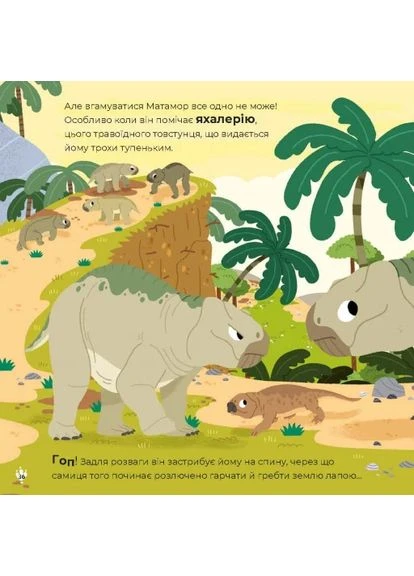 Маленькі диноісторії Час Майстрів (393733360)