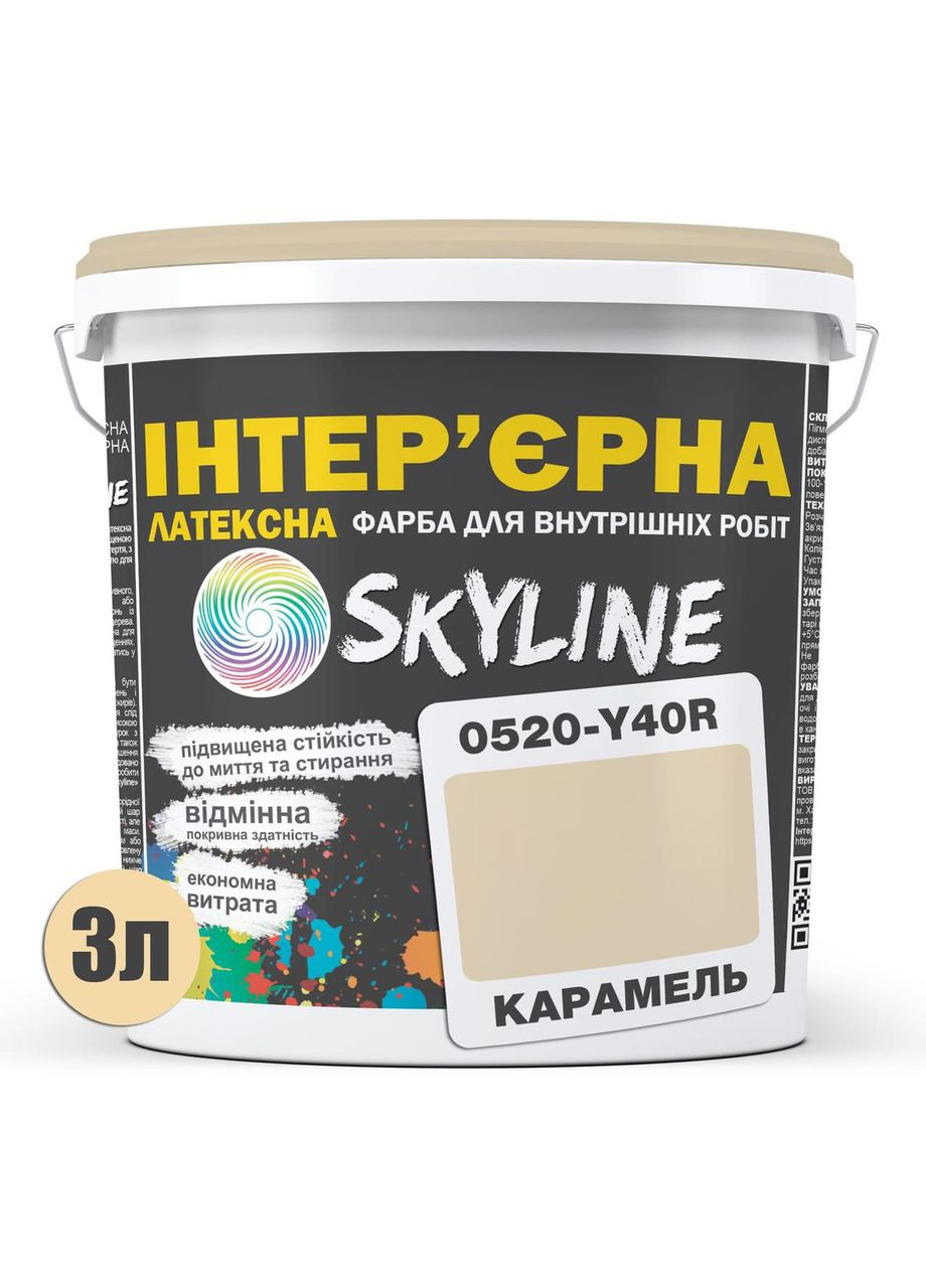 Краска интерьерная Латексная 0520-Y40R Карамель 3 л SkyLine (361044897)