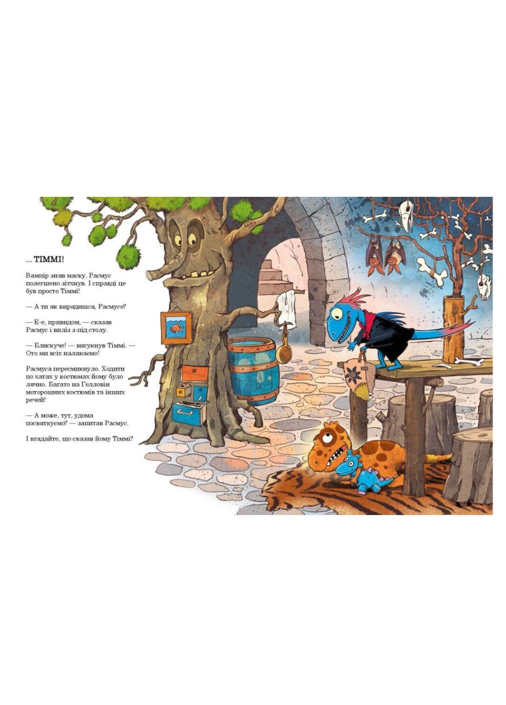 Книга дитяча художня література Друзяки динозаврики Як гуляли Гелловін Ларс Мелє для дошкільнят 4-7 років РАНОК (356607090)