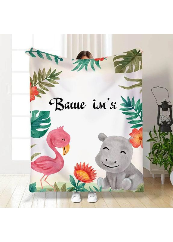 Плед 3D Детский именный_2 качественное покрывало с 3D рисунком размер 160х200 Україна ТД (369658257)