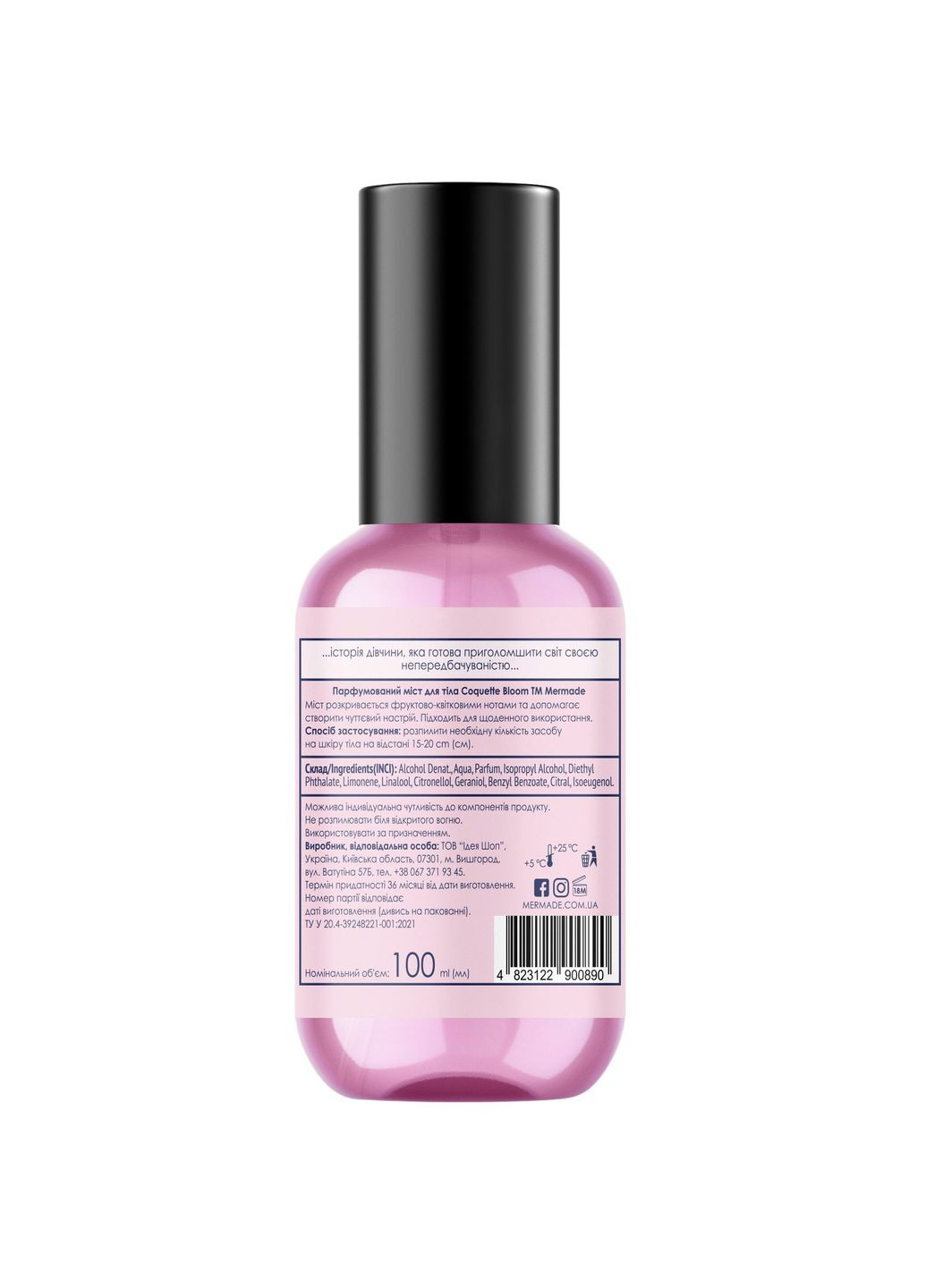 MERMADE Мост для тела Coquette Bloom Парфюмированный 100 мл — Крем, Украина (328446904)