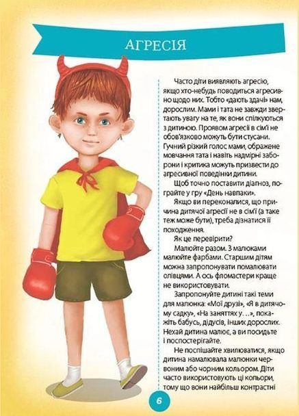 Книга Для заботливых родителей Игры и сказки, которые лечат Книга 1 Алина Руденко (на украинском языке) Основа (273238632)