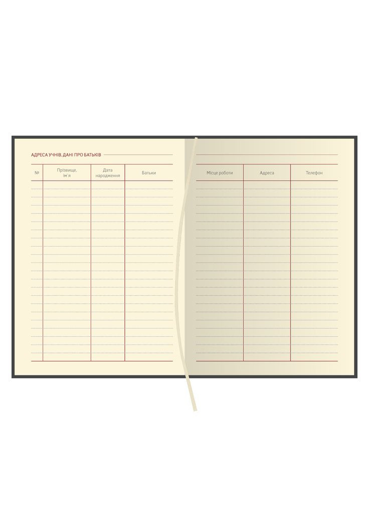 Дневник учителя и воспитателя А5, 112 листов, линия, твердая обложка, балладек Фабрика Поліграфіст (285718654)