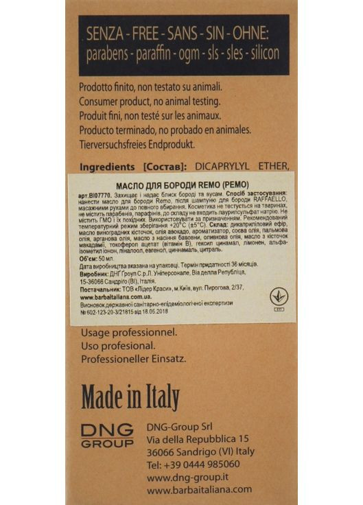 Масло для бороды Remo Beard Oil 50ml (610537-54417) Barba Italiana (368640729)