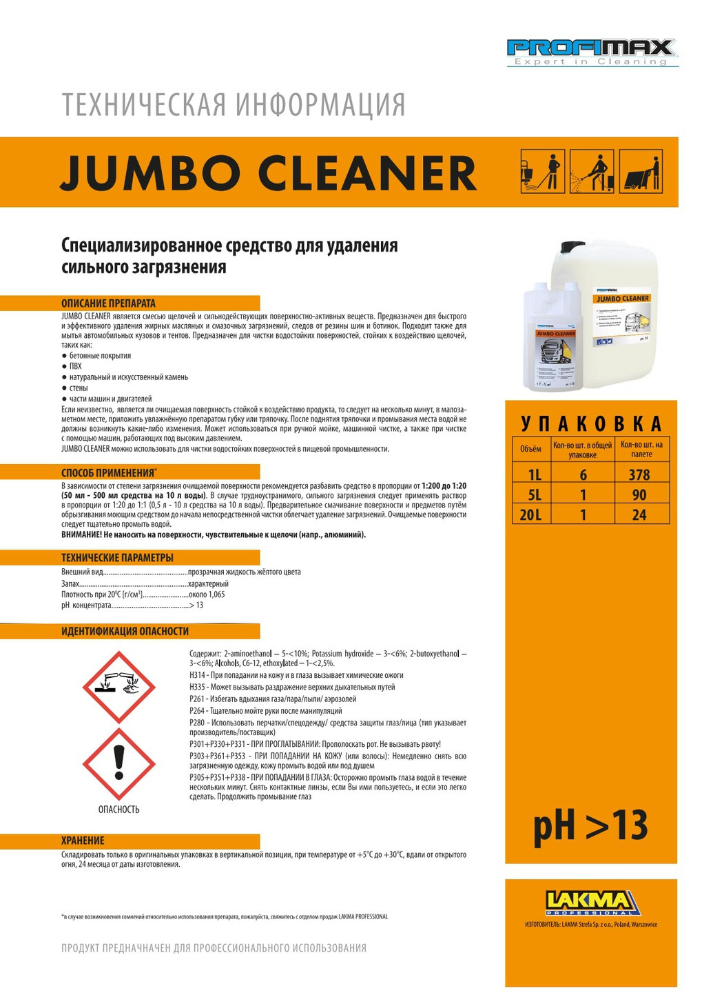 Профессиональное чистящее средство напольных покрытий для очень сильных загрязнений PROFIMAX JUMBO CLEANER 1л (3041) Lakma (295034931)