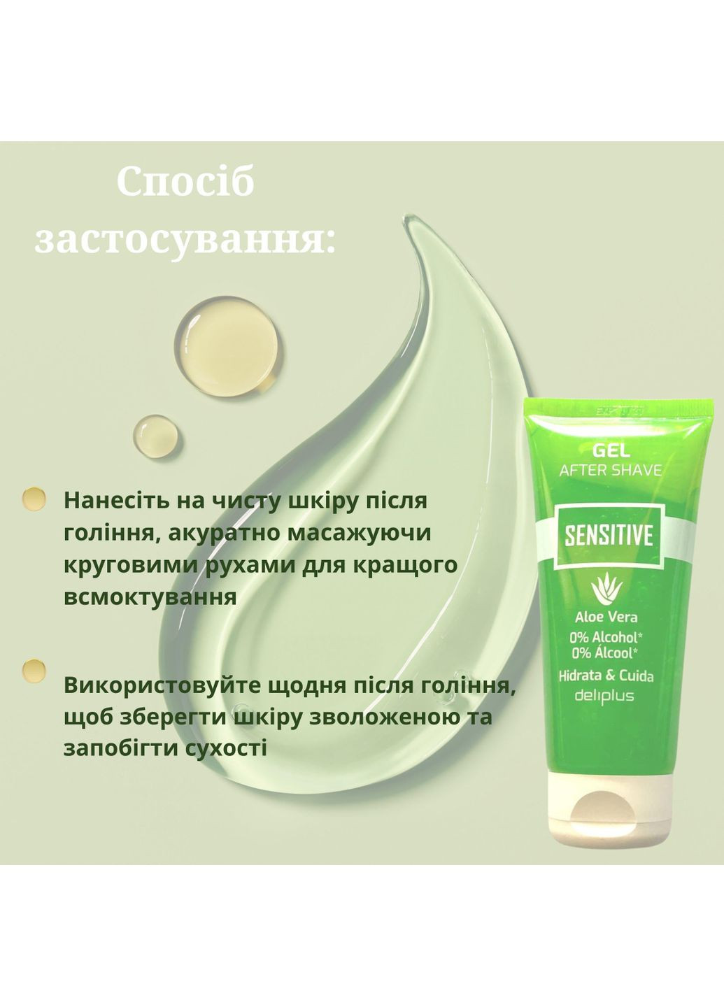 Гель после бритья SENSITIVE Aloe Vera для чувствительной кожи 0% Алкоголя Deliplus (303126202)