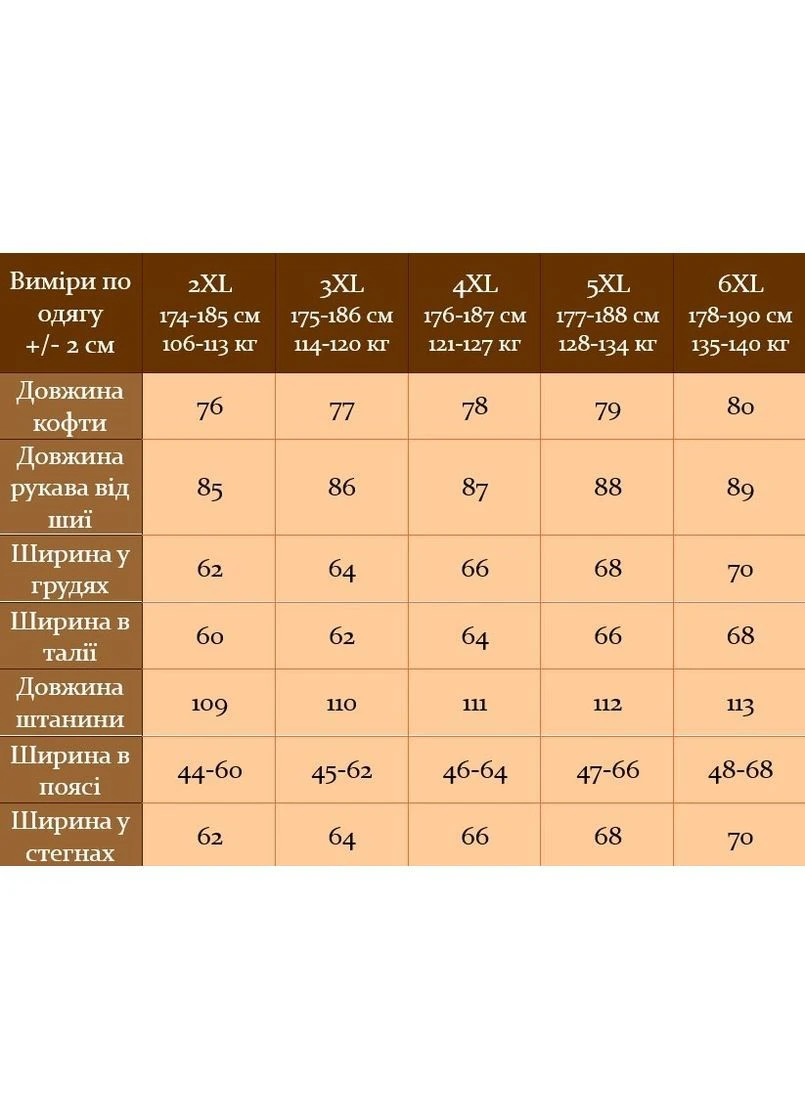 Мужской костюм БАТАЛ плащевка куртка + штаны Vakko (391130549)