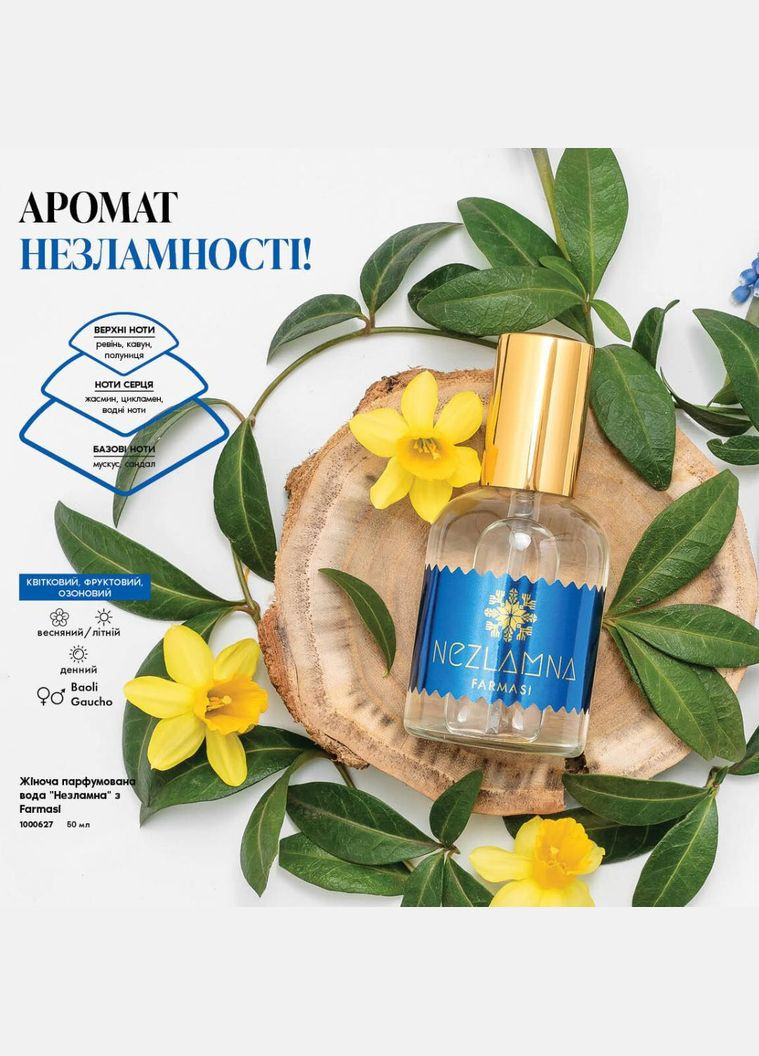 Жіноча парфумована вода "Незламна" 50 мл Farmasi (294944704)