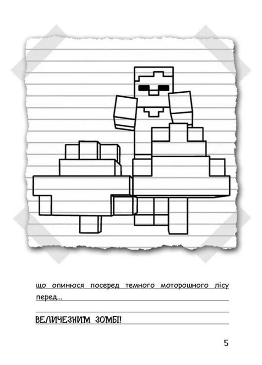 Вімпі Стів. Відьомський Майнкрафт! Книга 7 РАНОК (370062921)