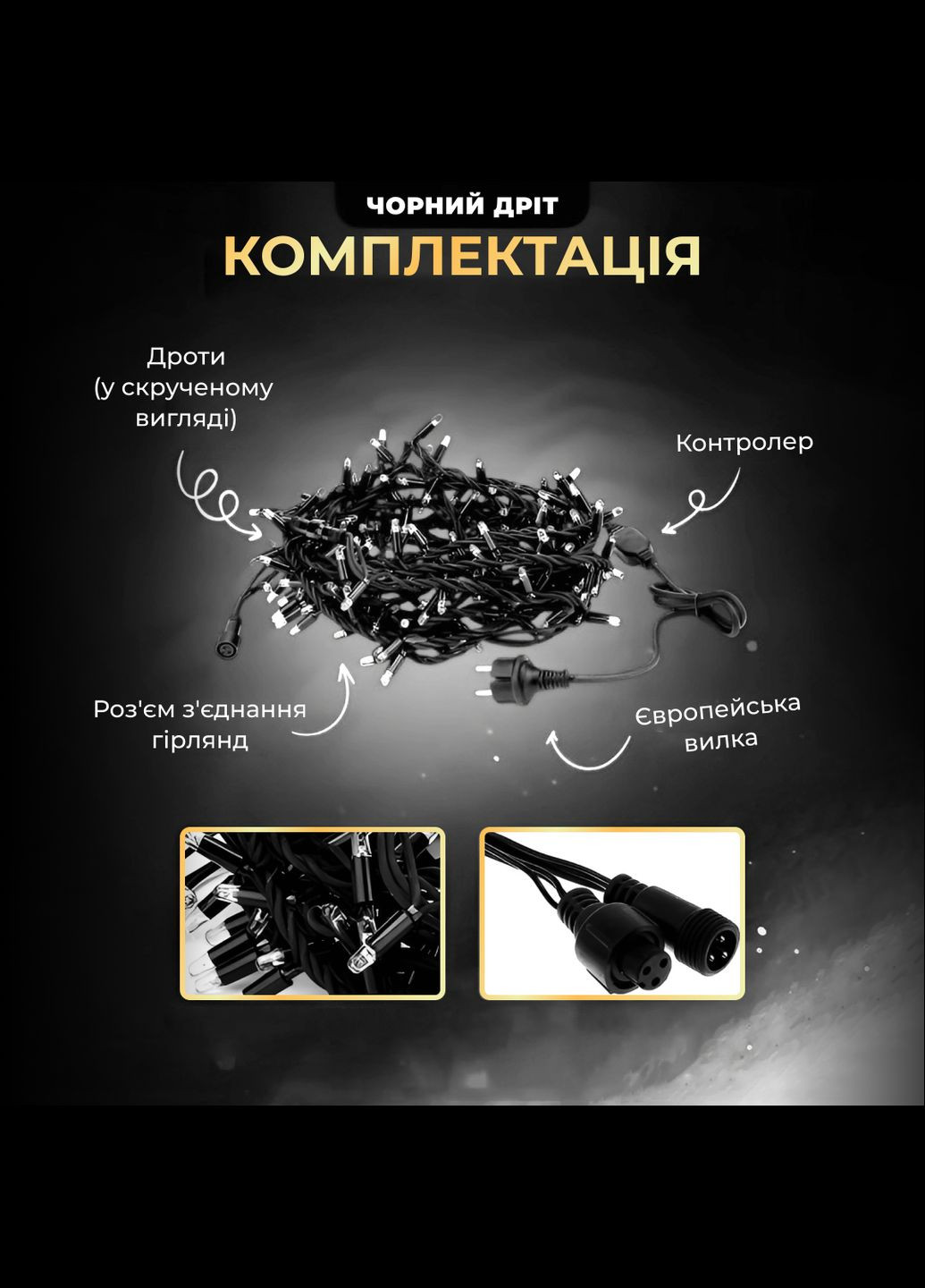 Гирлянда Бахрома уличная 200 LED 12 м черная, белый GarlandoPro 12MBW (306459752)