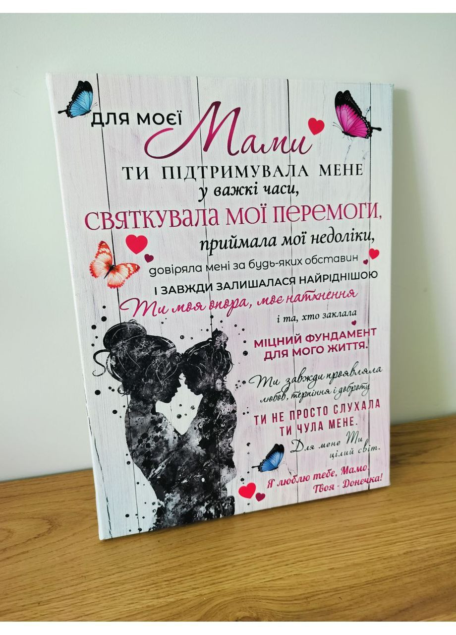 Картина для мами від дочки 60х80 см No Brand (362046891)