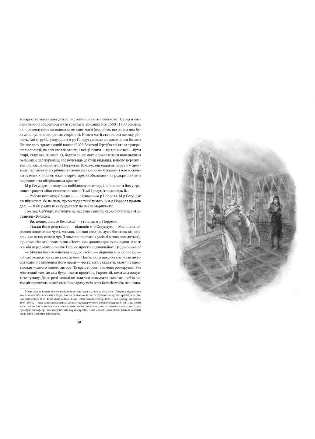 Джонатан Стрендж і містер Норрелл - Сюзанна Кларк (978-617-8280-63-5) Рідна мова (316125037)