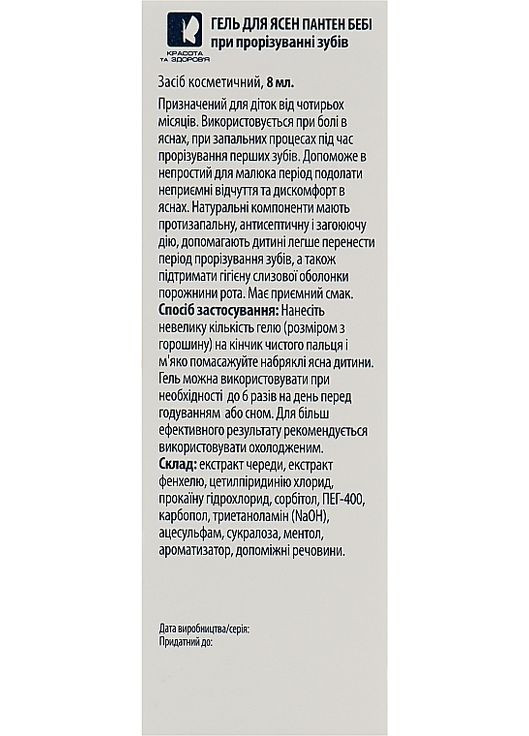 Гель для десен при прорезывании зубов - Пантен Бэби 8ml (883998-34652) Пантен Бебі (369492328)